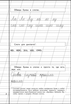 Прописи. Комплект из 3-х частей. Жукова Надежда Printed books Эксмо