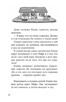 Конни и пропавший Мяф. Мягкая обложка