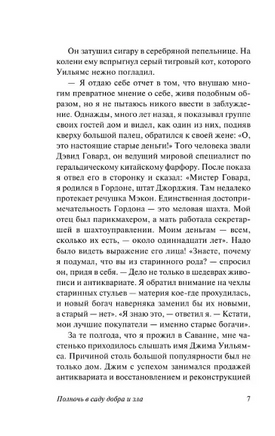 Полночь в саду добра и зла. Берендт Джон. Мягкий переплёт Printed books АСТ