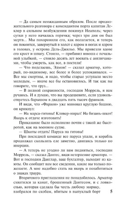 Граф Монте-Кристо [Роман. В 2 т.] Т. I. Дюма Александр. Мягкий переплёт Printed books АСТ