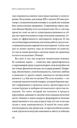 Шипы родительской любви. Понять поступки родителей и дать себе все, что недополучил в детстве Printed books МИФ