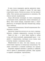 Фрам - белый медведь - [купить в сша] - [Bookvoed US]