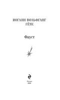 Фауст. Г. И. Вольфганг