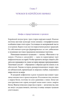 Корейские мифы. От Небесного владыки и принцессы Пари до королей-драконов и духов-хранителей