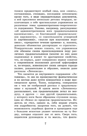 История одного города. Сказки. Салтыков-Щедрин Михаил Евграфович Printed books АСТ