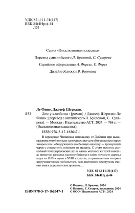 Дом у кладбища. Ле Фаню Джозеф Шеридан. Мягкий переплёт Printed books АСТ