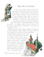 Казанский собор. Алдонина Р. Printed books Настя и Никита