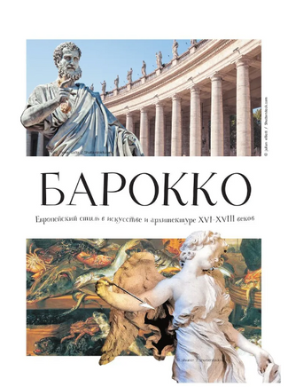От барокко до Ван Гога: искусство детям полезно и увлекательно Printed books АСТ