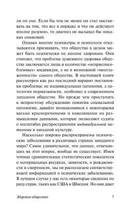 Здоровое общество. Фромм Эрих. Мягкий переплёт Printed books АСТ