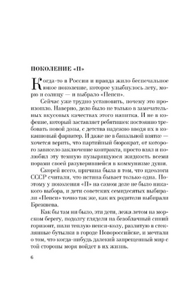 Generation "П". Пелевин Виктор Олегович Printed books АСТ