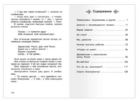 Велтистов Е. Новые приключения Электроника