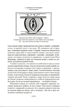 Мы — славяне!. Семёнова М. Printed books Азбука