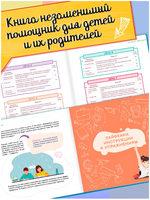 Лайфхаки для лёгкой учёбы. Тренажёр повышения успеваемости Printed books Капитал