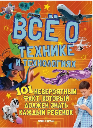 Всё о технике и технологиях Printed books МАХАОН