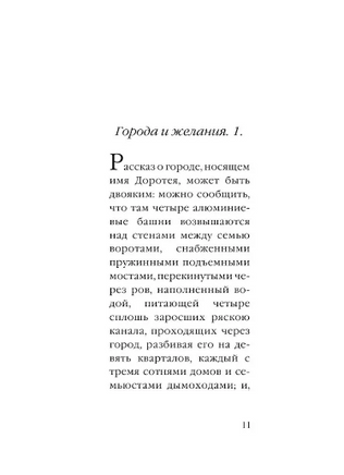 Невидимые города. Кальвино Итало. Мягкий переплёт Printed books АСТ