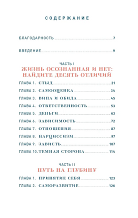 Погружение в себя: Как понять, почему мы думаем одно, чувствуем другое, а поступаем как всегда Printed books Альпина