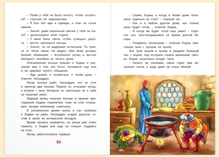 Ходжа Насреддин. Черненко Ж. Printed books ЭНАС
