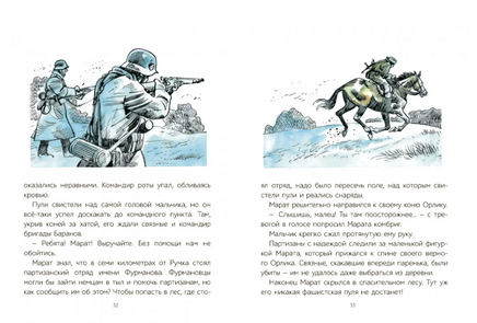 Юные герои Великой Отечественной. Рассказы. Печерская А.Н. Printed books Детская и юношеская книга