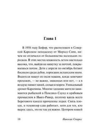 Спеши любить. Спаркс Николас. Мягкий переплёт Printed books АСТ