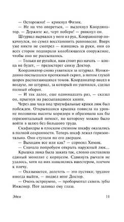 Эдем. Лем Станислав. Мягкий переплёт Printed books АСТ