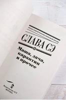 Маша, дача, карантин и прочее. Слава Сэ Printed books АСТ
