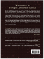 Великая математика. От Пифагора до 57мерных объектов Printed books Лаборатория знаний