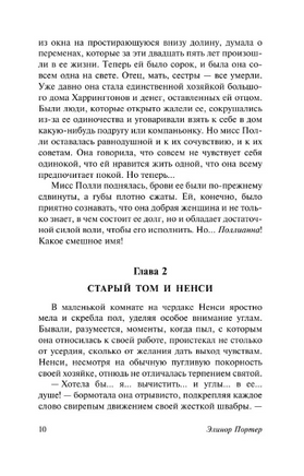Поллианна. Поллианна вырастает. Портер Элинор Ходжман. Мягкий переплёт Printed books АСТ