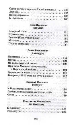 Поэты Пушкинской поры Printed books АСТ