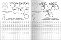 Для детского сада. Прописи. Пишем цифры правильно Printed books Омега