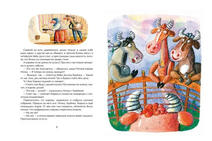 Молочная сказка.Анна Глянченко Printed books Настя и Никита