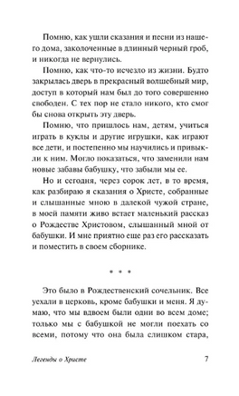 Легенды о Христе. Лагерлеф Сельма. Мягкий переплёт Printed books АСТ