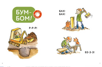 Зато сам! Рассказы для первого чтения. 1 ступень (3-4 буквы)