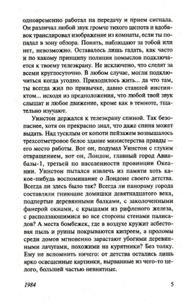 1984. Джордж Оруэлл. Мягкий переплёт Printed books АСТ