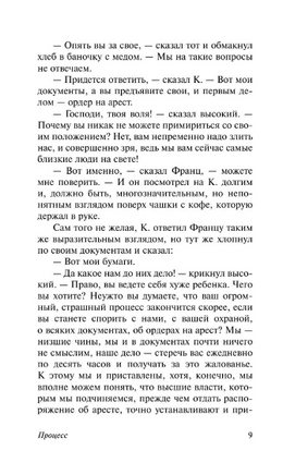 Процесс. Кафка Франц. Мягкий переплёт Printed books АСТ