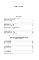 Исповедь. Прогулки одинокого мечтателя. Руссо Ж.-Ж. Printed books Азбука