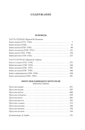 Исповедь. Прогулки одинокого мечтателя. Руссо Ж.-Ж. Printed books Азбука