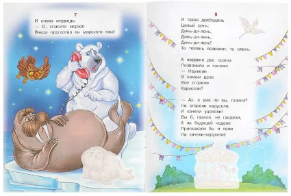 Телефон. Сказка с наклейками. Чуковский К. Printed books Омега