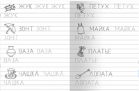 Для детского сада. От буквы к слову Printed books Омега