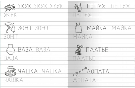 Для детского сада. От буквы к слову Printed books Омега