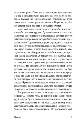 Мысли. Паскаль Блез. Мягкий переплёт Printed books АСТ