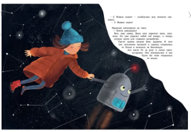 Ро и космический Новый год. Фадеева О. Printed books Речь