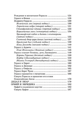 Легенды и мифы Древней Греции Printed books АСТ