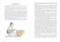 Динка прощается с детством. Осеева В. А. Printed books РЕЧЬ