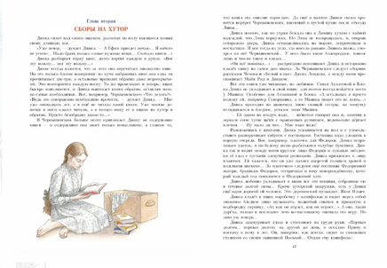 Динка прощается с детством. Осеева В. А. Printed books РЕЧЬ