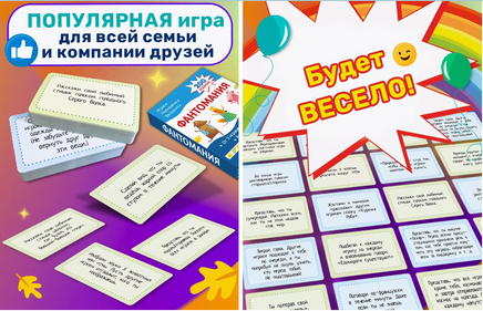 Детская развлекательная игра. Фантомания. Айфолика Printed books Омега