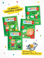 Школа Семи Гномов. Активити с наклейками. Комплект 3+ Printed books Мозаика-Синтез