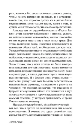 Тереза Ракен. Золя Эмиль. Мягкий переплёт Printed books АСТ