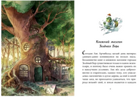 Записки из Зелёного Бора. Заветная тайна Крота Фердинанда Printed books АСТ