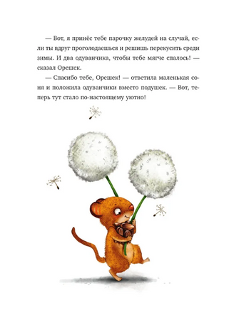 Сонные истории (выпуск 2) | Больманн Сабина - [bookvoed_us]