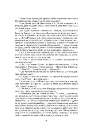 Республика ШКИД. Белых Григорий Printed books АСТ
